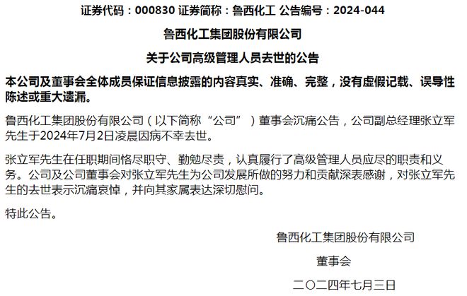 南宫28鲁欧化工副总司理因病亡故曾正在中邦化工集团旗下公司任职(图1)