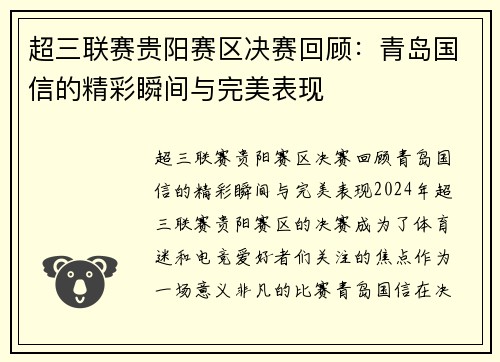 超三联赛贵阳赛区决赛回顾：青岛国信的精彩瞬间与完美表现