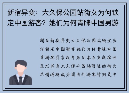 新宿异变：大久保公园站街女为何锁定中国游客？她们为何青睐中国男游客？