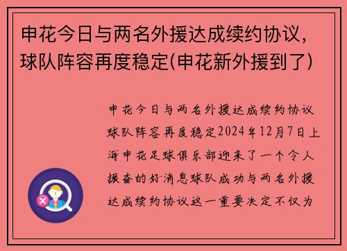 申花今日与两名外援达成续约协议，球队阵容再度稳定(申花新外援到了)